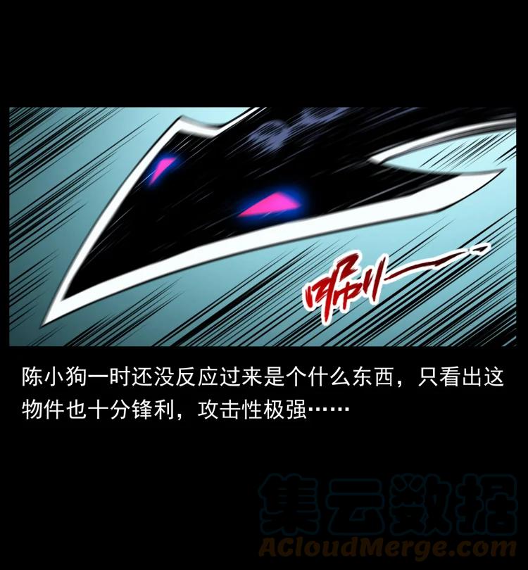 幽冥诡匠 429 黄泉阴怪 第40页
