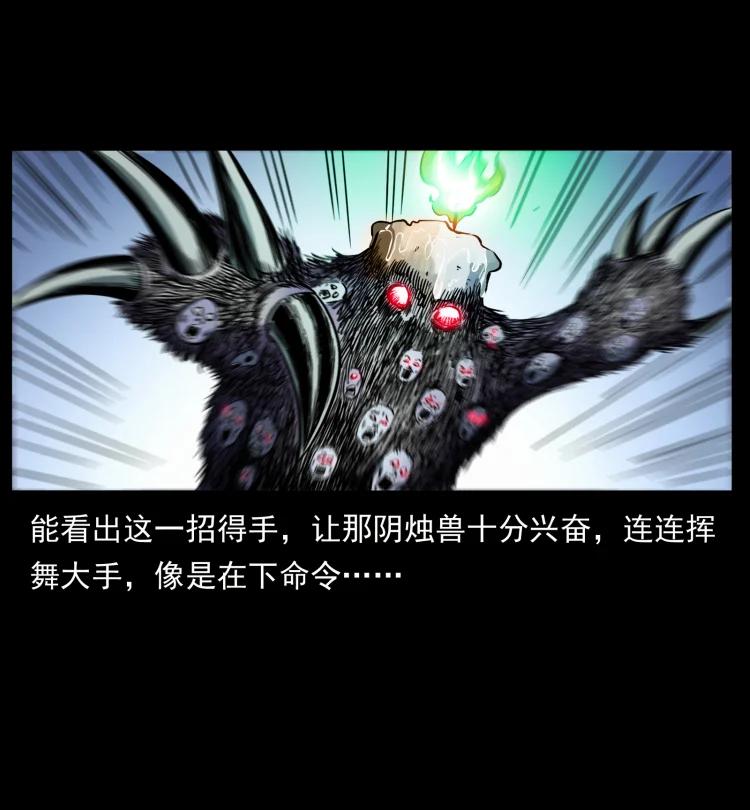 幽冥诡匠 429 黄泉阴怪 第15页