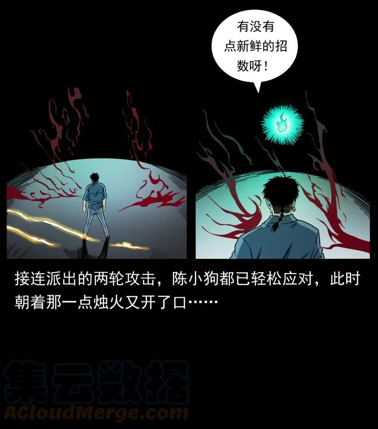 幽冥诡匠 429 黄泉阴怪 第10页