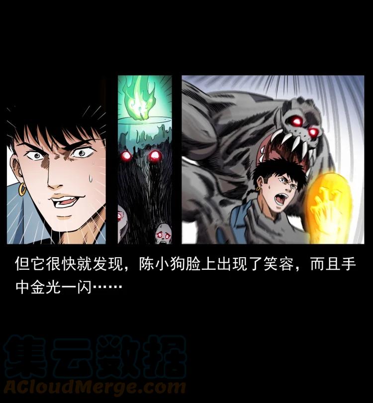 幽冥诡匠 429 黄泉阴怪 第16页