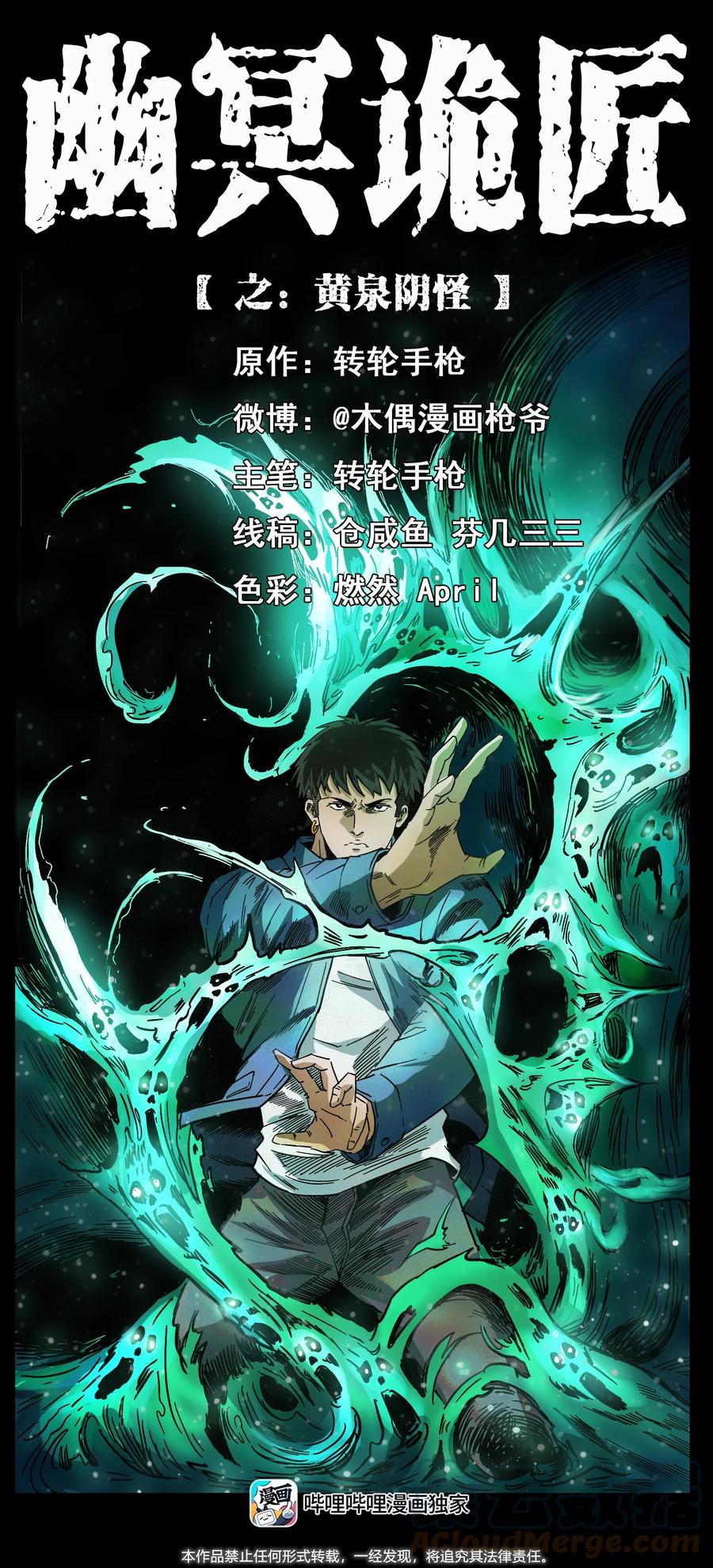 幽冥诡匠 429 黄泉阴怪 第1页