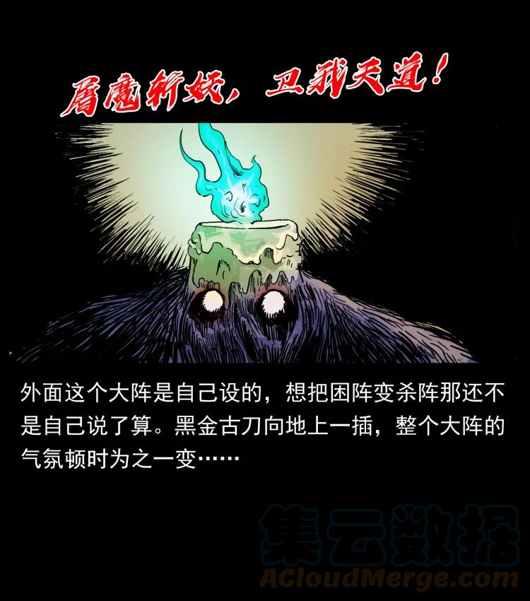 幽冥诡匠 429 黄泉阴怪 第64页