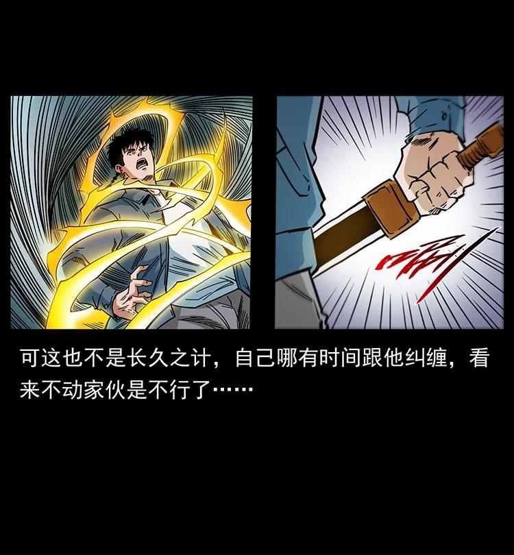 幽冥诡匠 429 黄泉阴怪 第51页