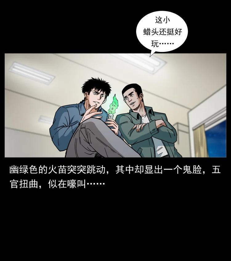 幽冥诡匠 429 黄泉阴怪 第78页