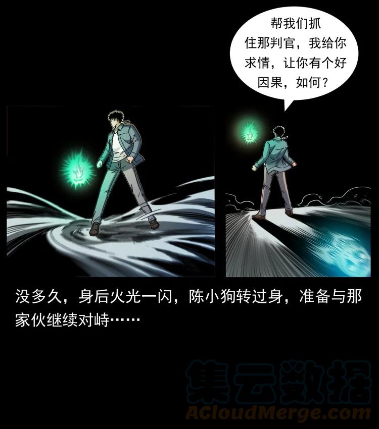幽冥诡匠 429 黄泉阴怪 第25页