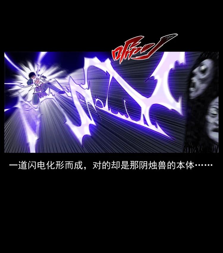 幽冥诡匠 429 黄泉阴怪 第47页