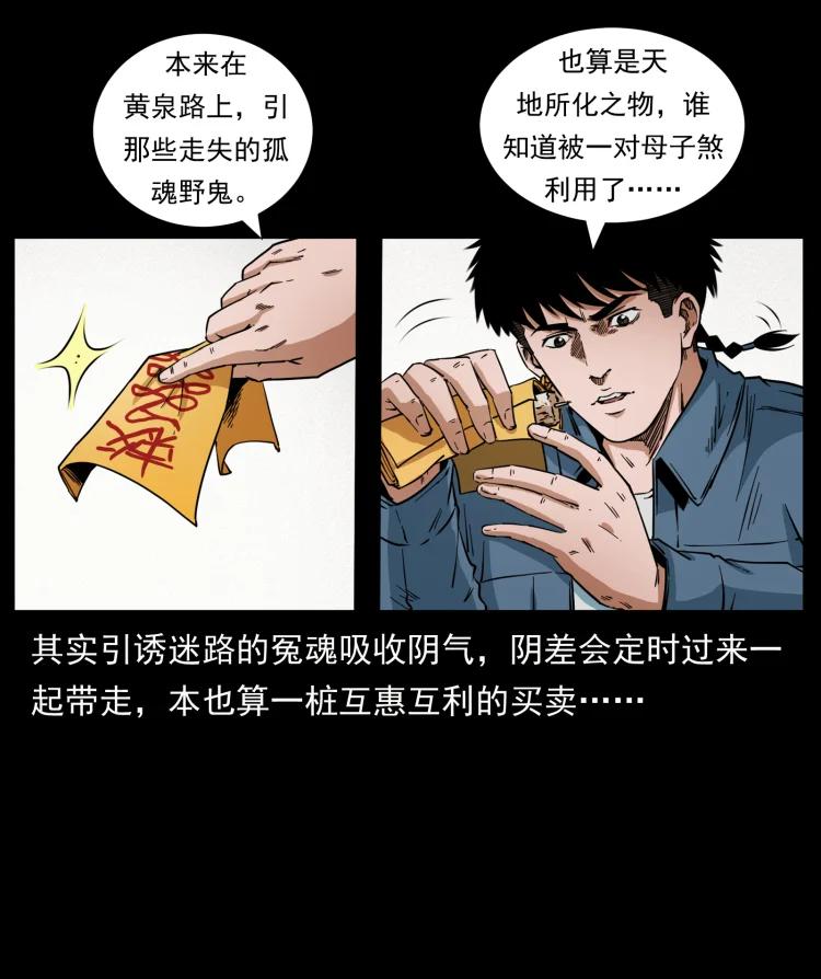 幽冥诡匠 429 黄泉阴怪 第80页