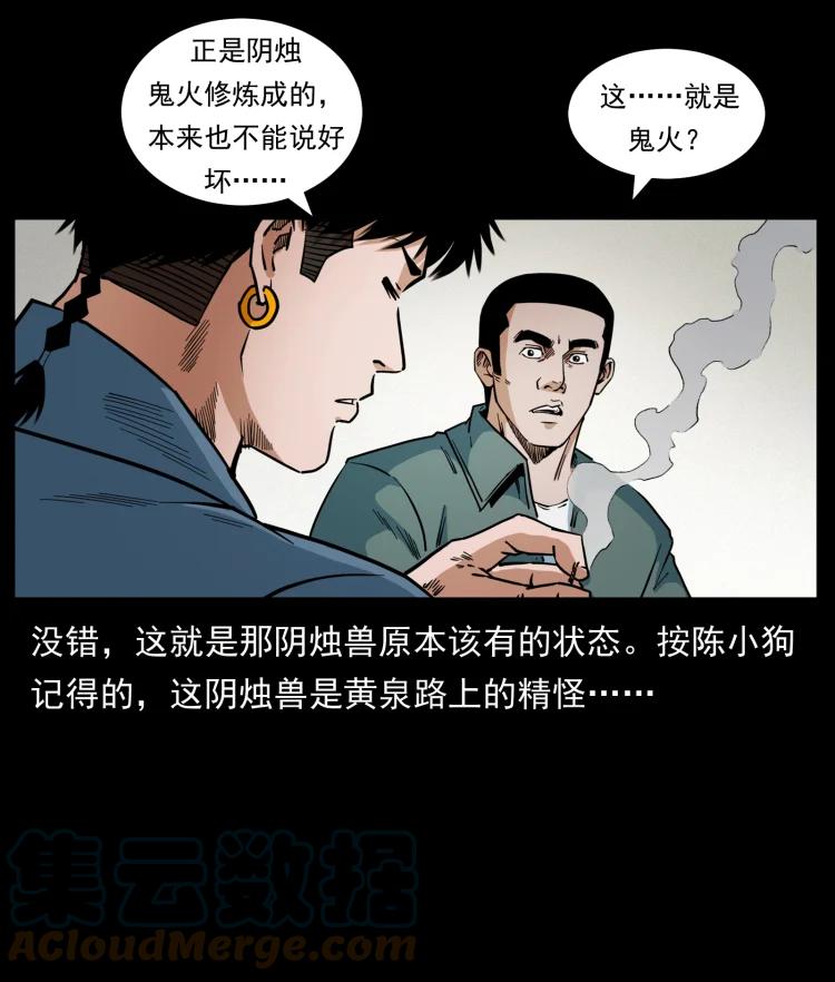 幽冥诡匠 429 黄泉阴怪 第79页