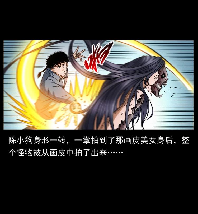 幽冥诡匠 429 黄泉阴怪 第6页