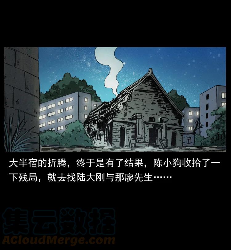 幽冥诡匠 429 黄泉阴怪 第76页
