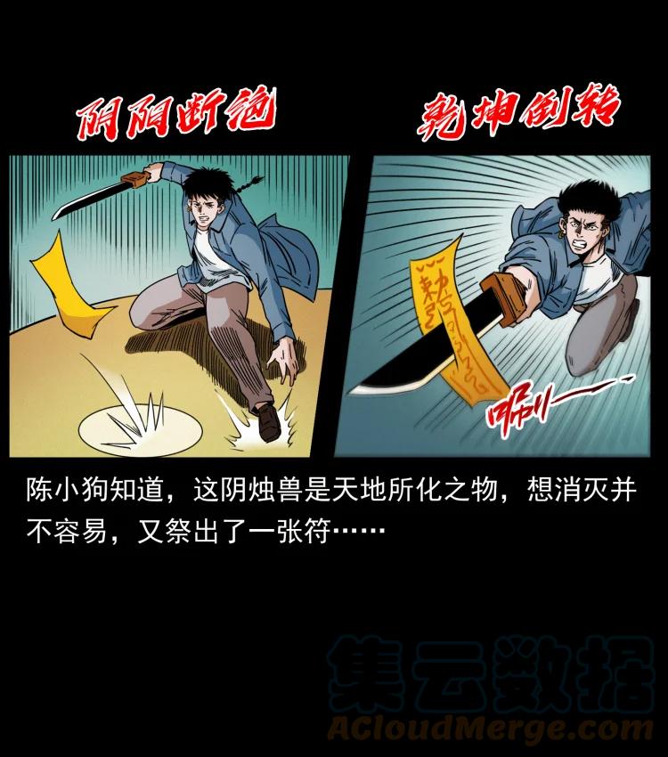 幽冥诡匠 429 黄泉阴怪 第70页