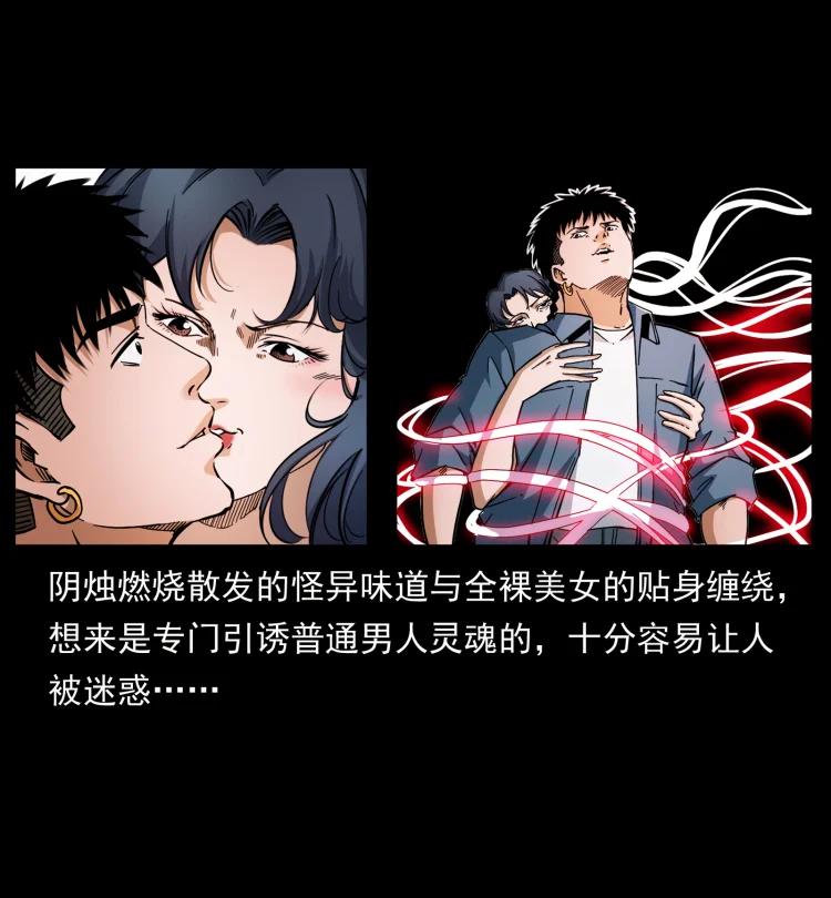 幽冥诡匠 429 黄泉阴怪 第3页