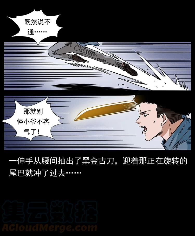 幽冥诡匠 429 黄泉阴怪 第52页