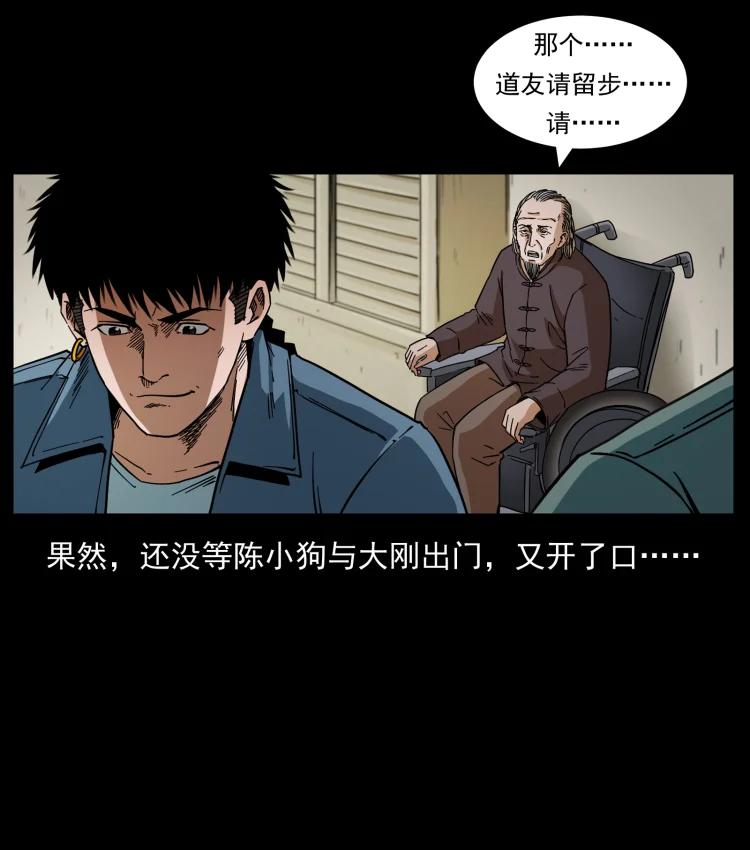 幽冥诡匠 429 黄泉阴怪 第87页
