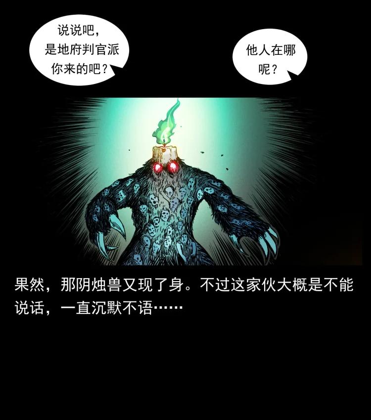 幽冥诡匠 429 黄泉阴怪 第11页