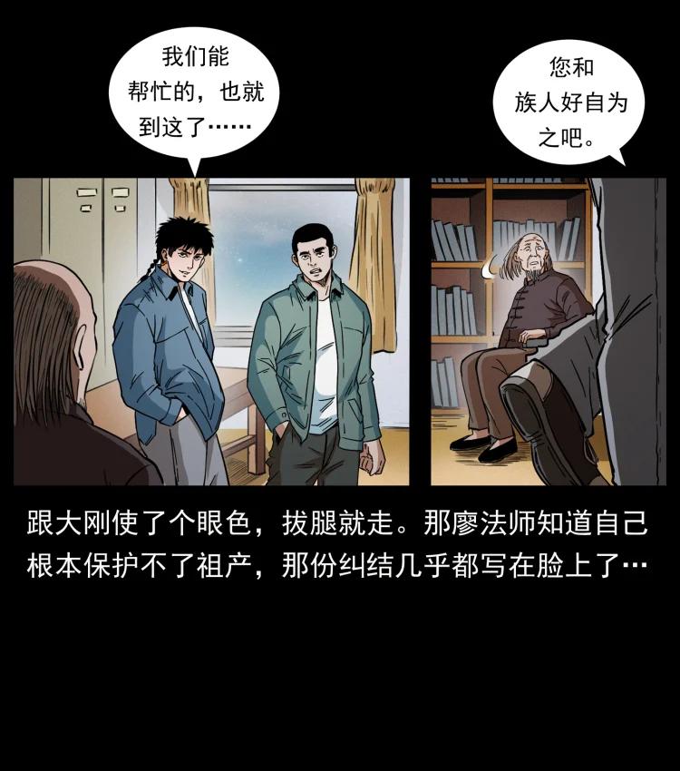 幽冥诡匠 429 黄泉阴怪 第86页
