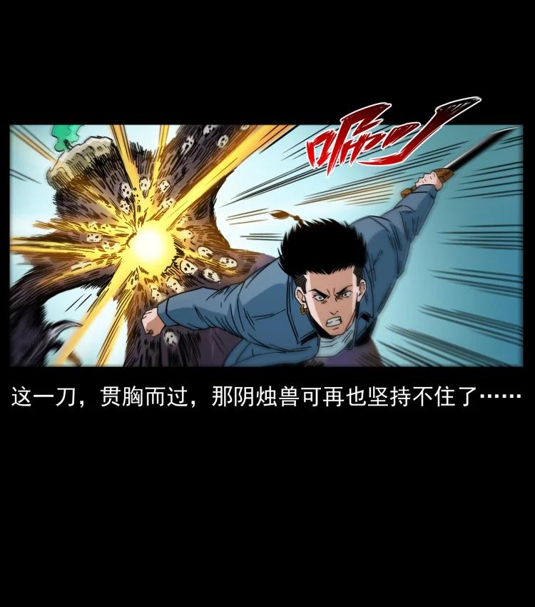 幽冥诡匠 429 黄泉阴怪 第72页