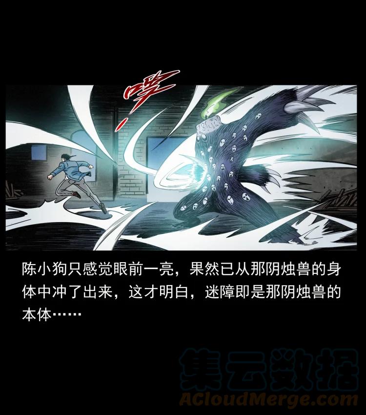 幽冥诡匠 429 黄泉阴怪 第61页