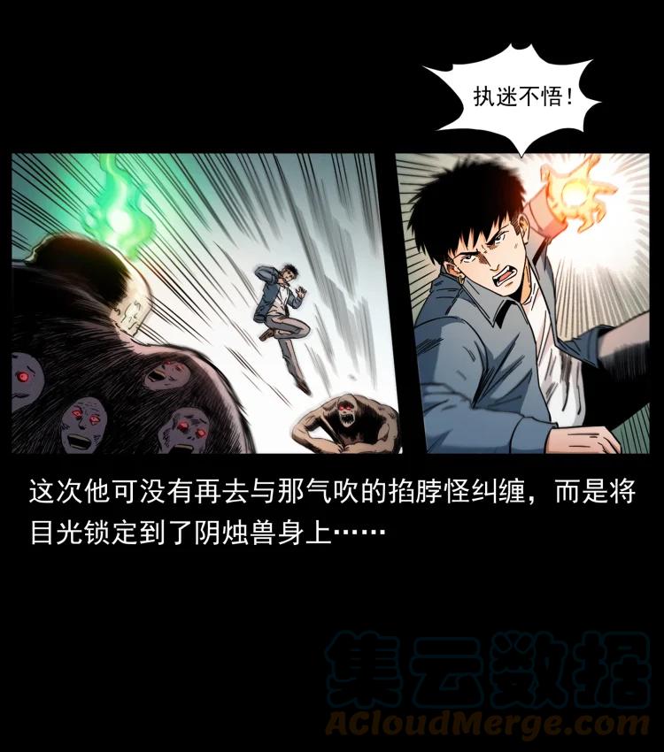 幽冥诡匠 429 黄泉阴怪 第28页