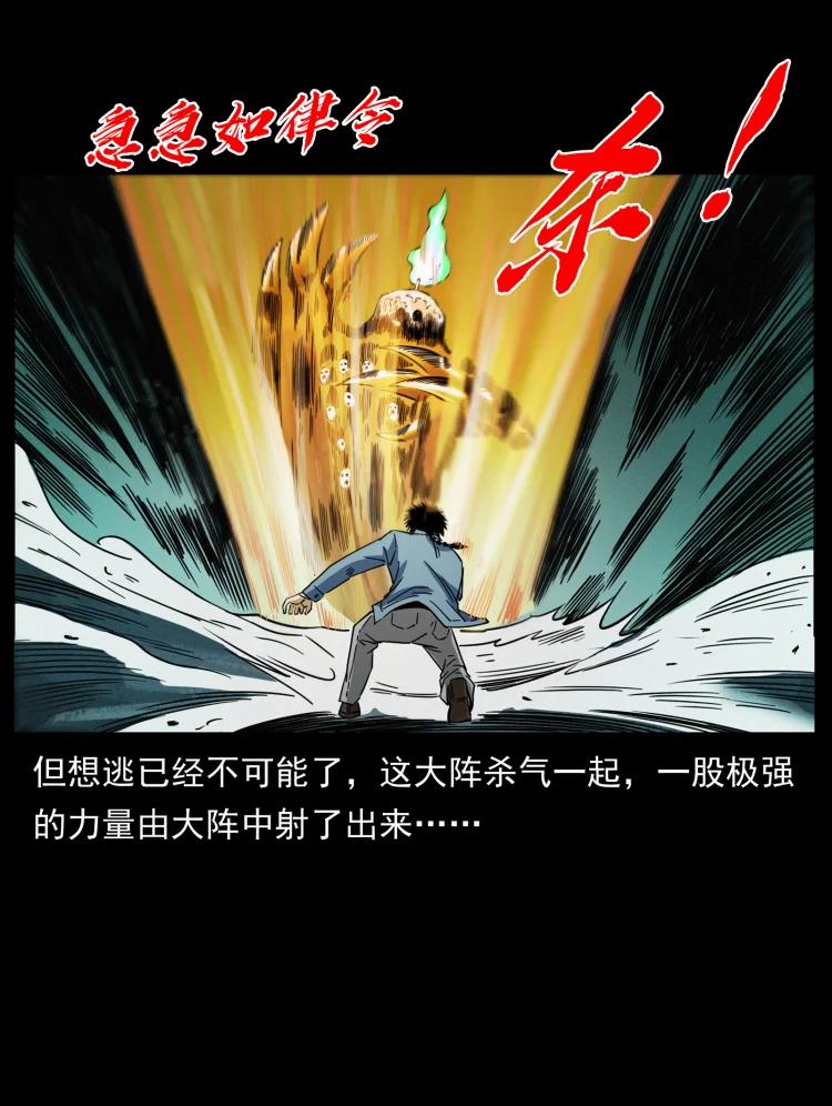 幽冥诡匠 429 黄泉阴怪 第66页
