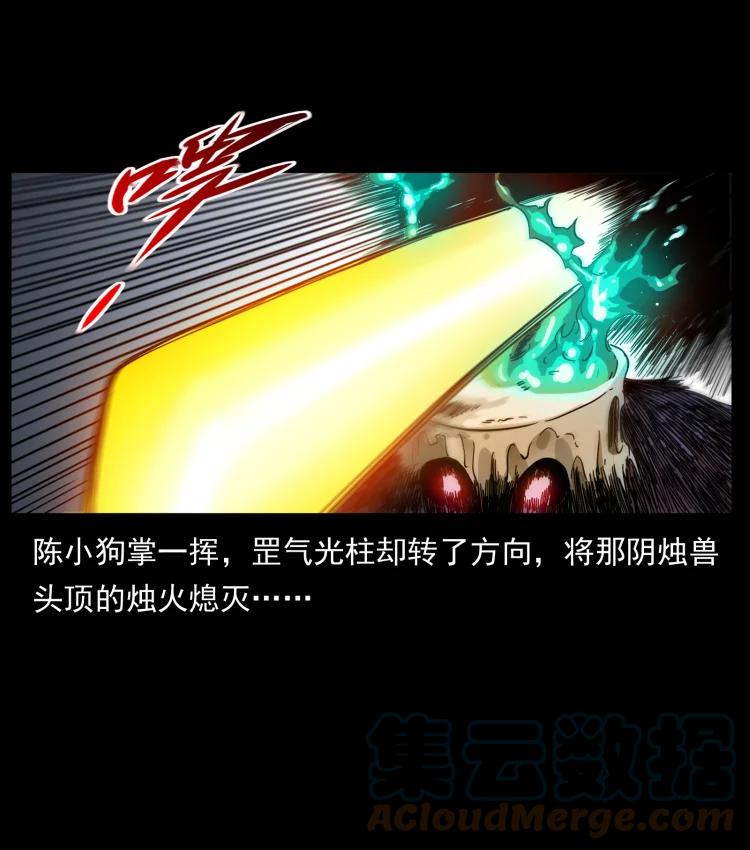 幽冥诡匠 429 黄泉阴怪 第22页