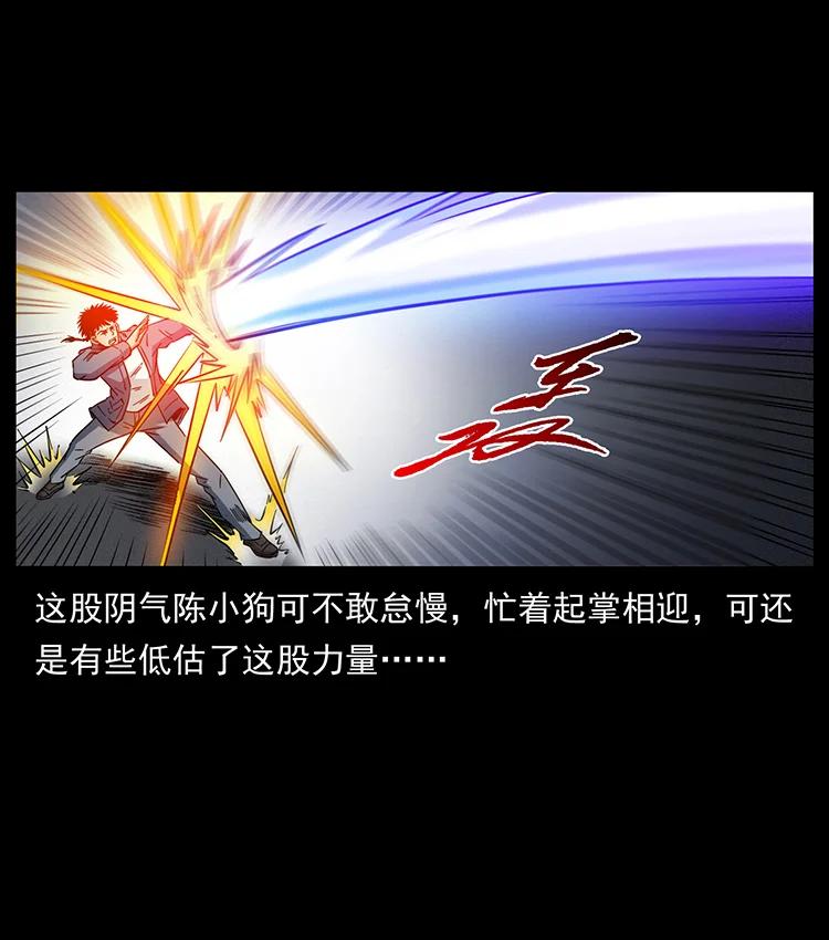 幽冥诡匠 429 黄泉阴怪 第38页