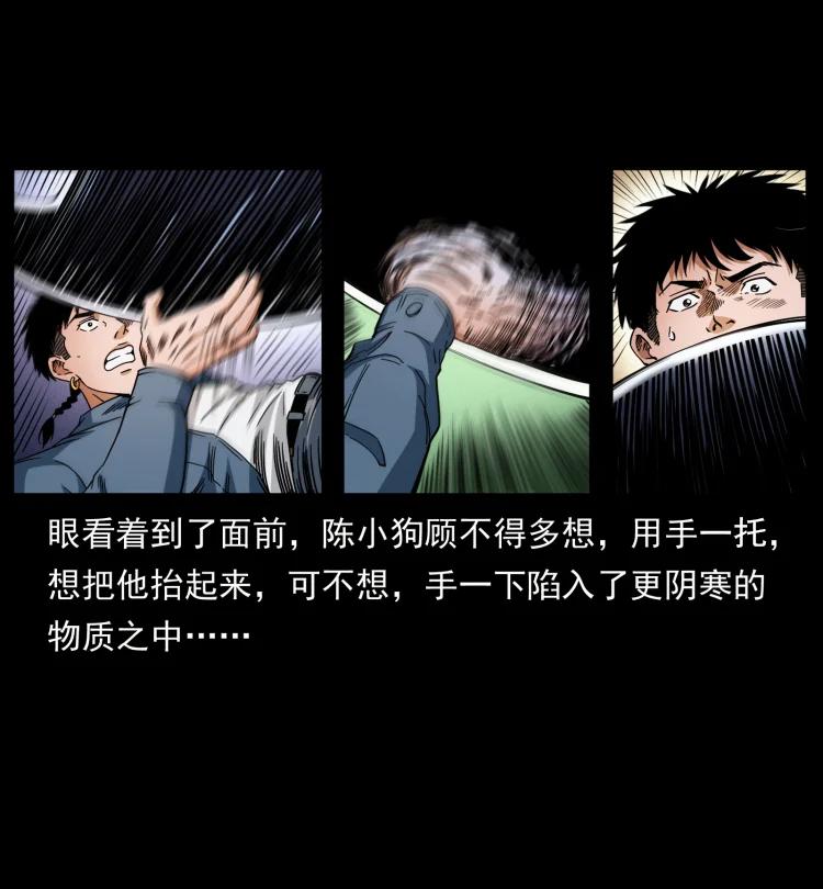 幽冥诡匠 429 黄泉阴怪 第41页