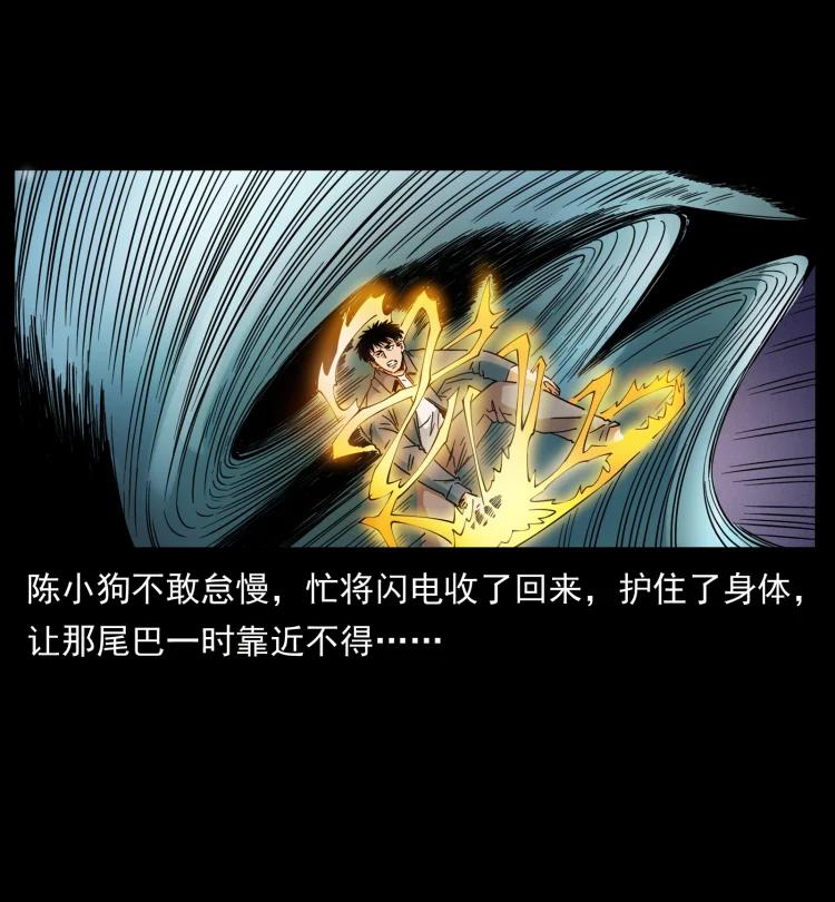 幽冥诡匠 429 黄泉阴怪 第50页