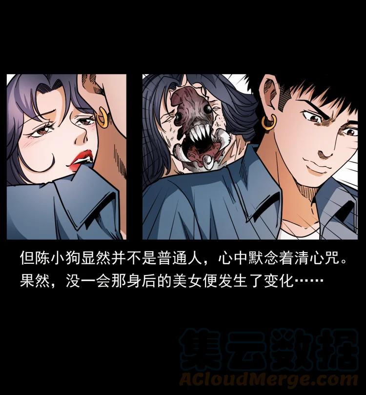 幽冥诡匠 429 黄泉阴怪 第4页