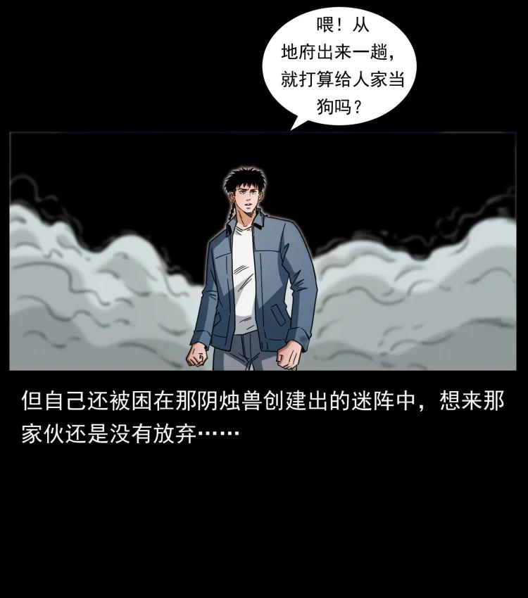 幽冥诡匠 429 黄泉阴怪 第24页