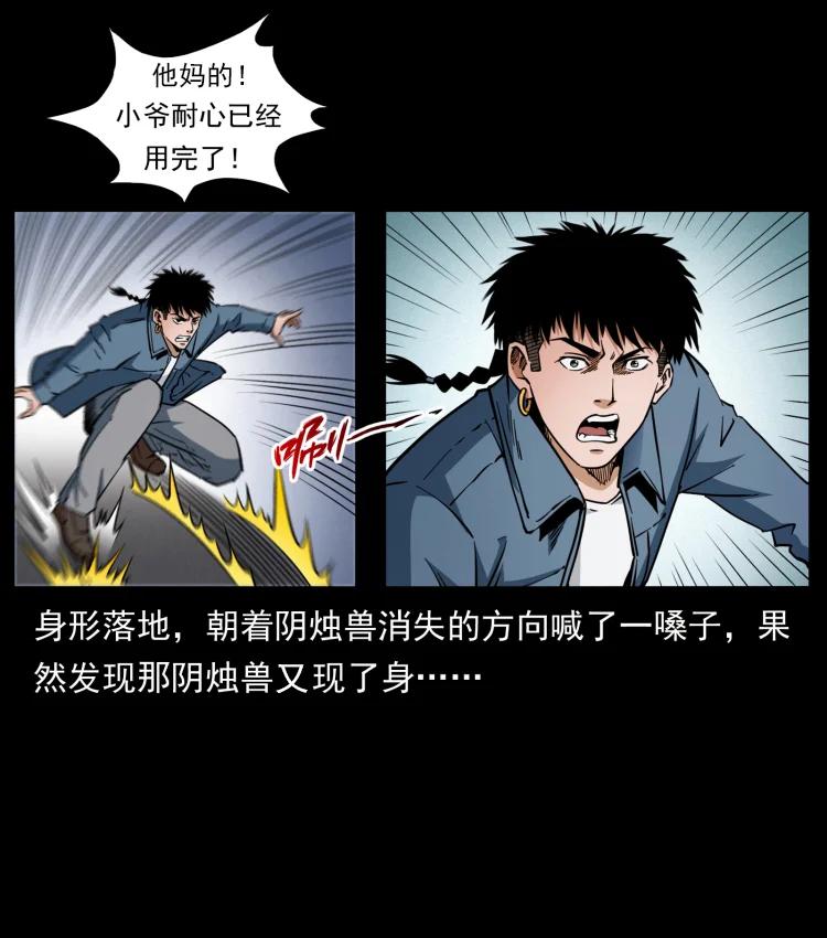 幽冥诡匠 429 黄泉阴怪 第33页