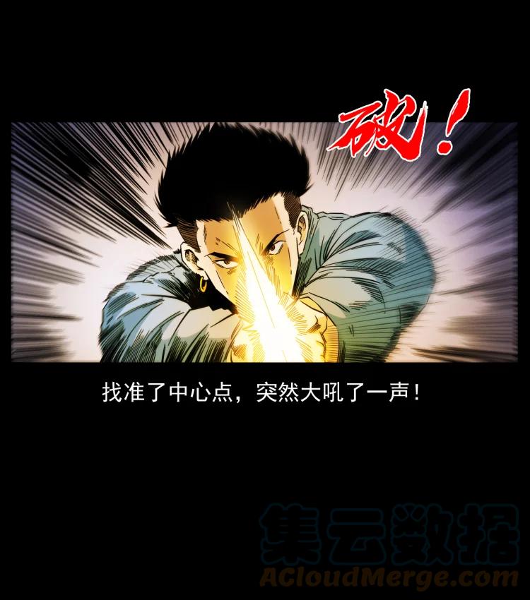 幽冥诡匠 429 黄泉阴怪 第55页