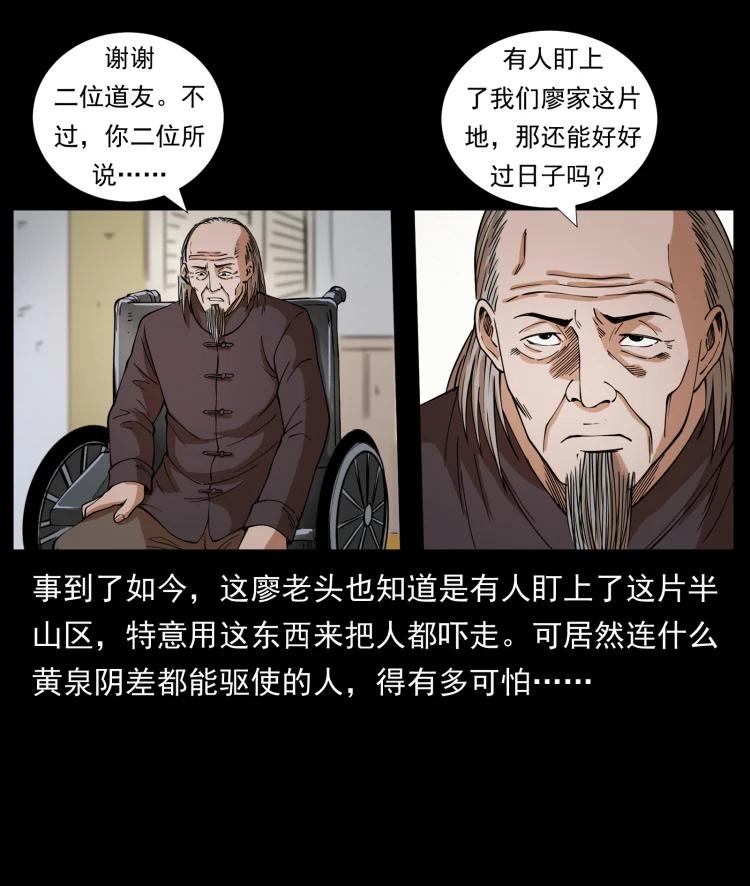 幽冥诡匠 429 黄泉阴怪 第83页