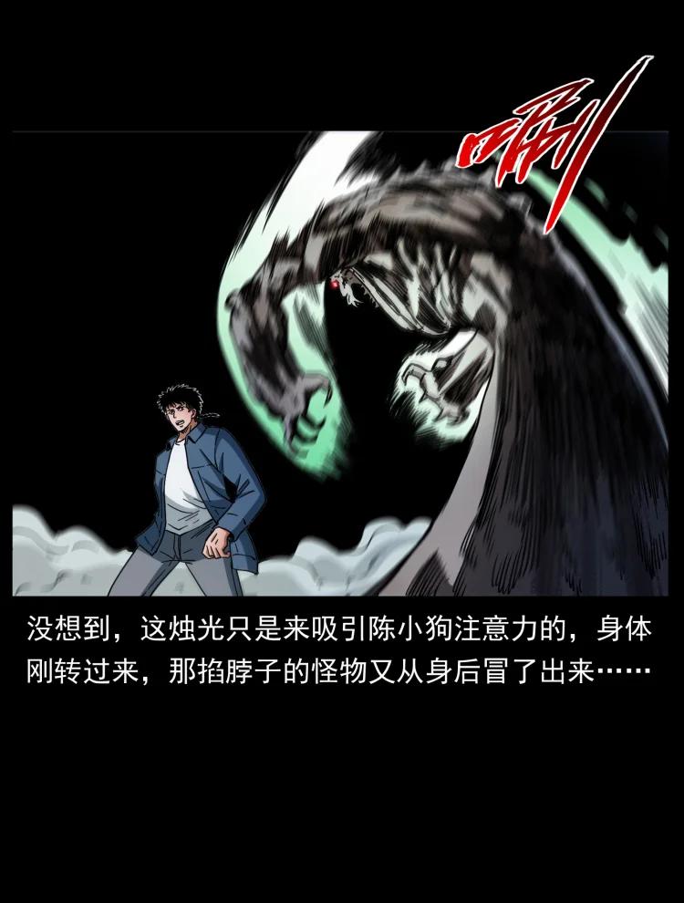 幽冥诡匠 429 黄泉阴怪 第26页