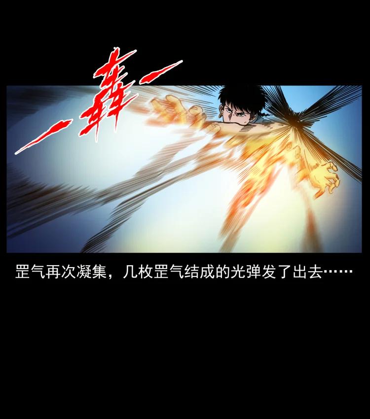幽冥诡匠 429 黄泉阴怪 第29页