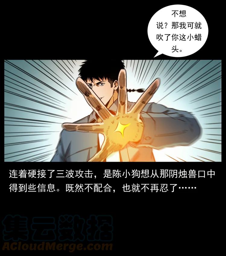 幽冥诡匠 429 黄泉阴怪 第19页