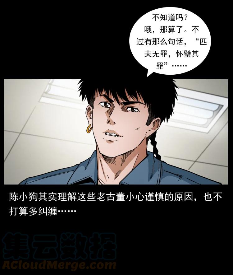 幽冥诡匠 429 黄泉阴怪 第85页