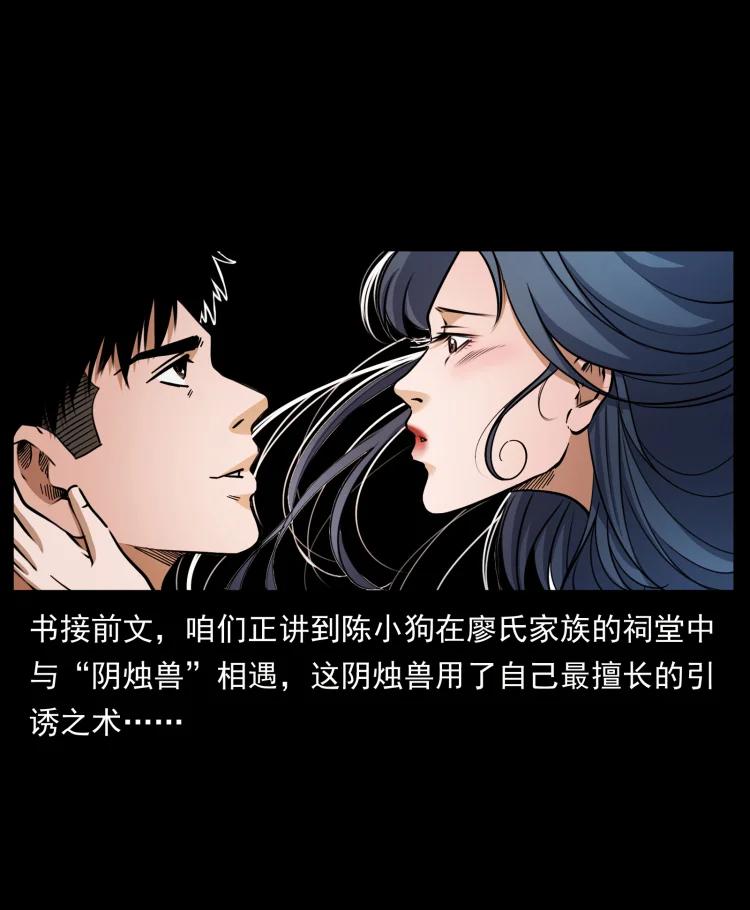 幽冥诡匠 429 黄泉阴怪 第2页