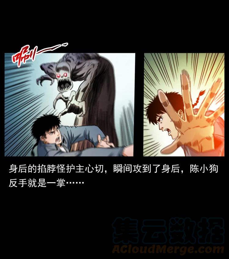幽冥诡匠 429 黄泉阴怪 第31页