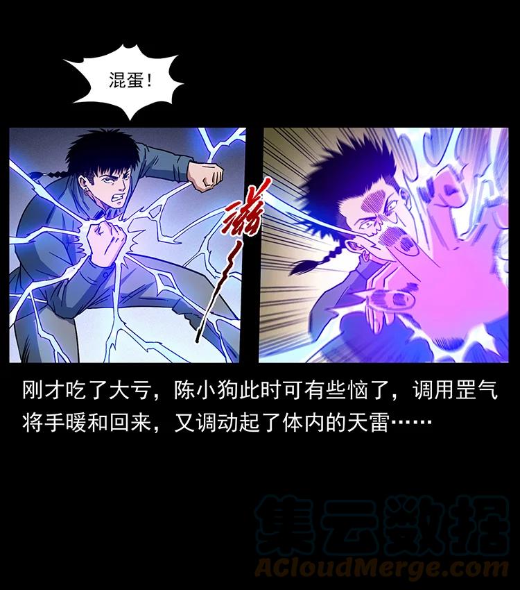幽冥诡匠 429 黄泉阴怪 第46页