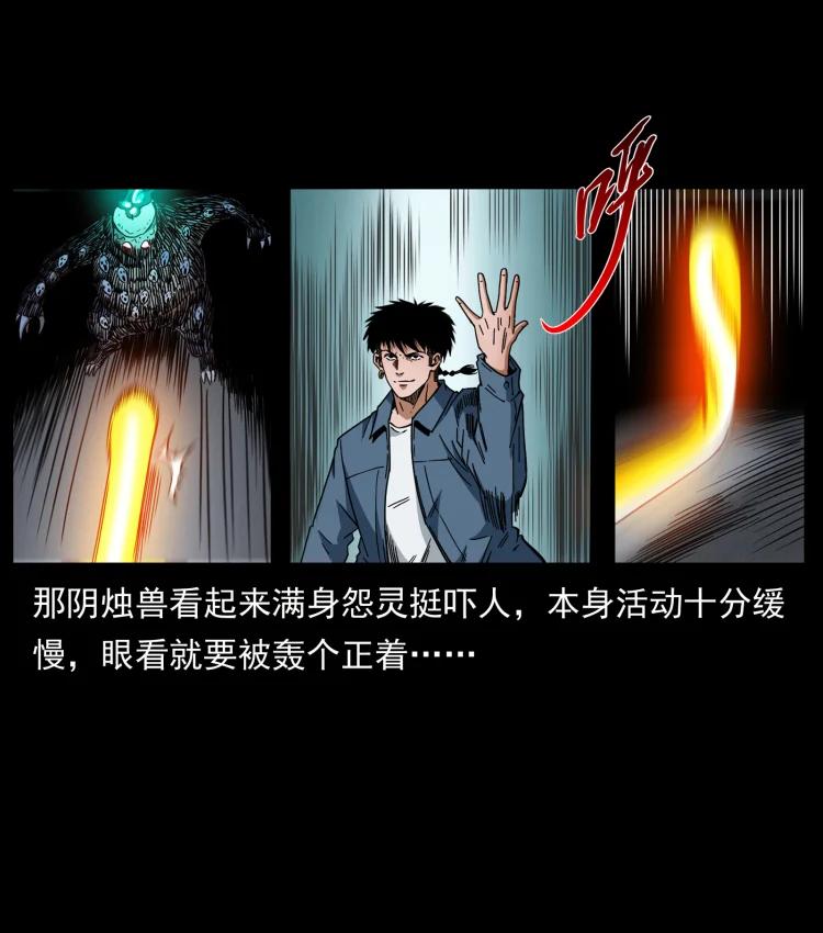幽冥诡匠 429 黄泉阴怪 第21页