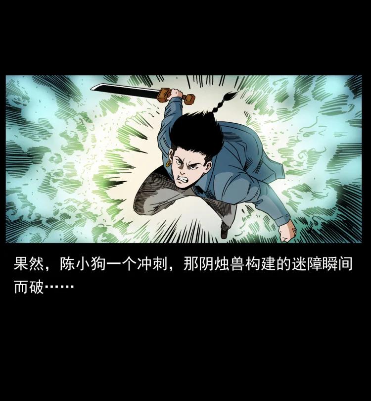 幽冥诡匠 429 黄泉阴怪 第60页