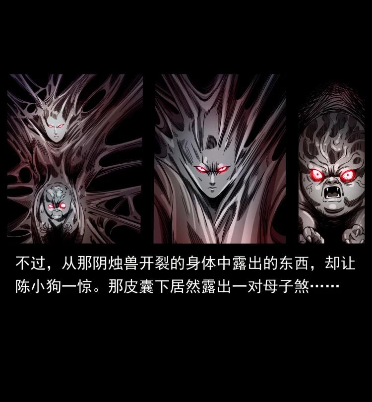 幽冥诡匠 429 黄泉阴怪 第35页