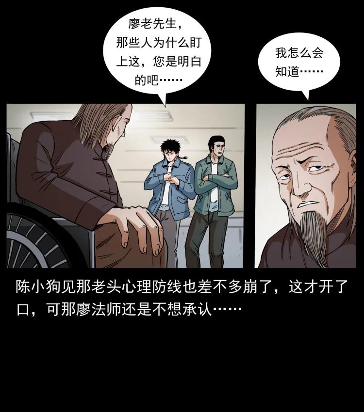幽冥诡匠 429 黄泉阴怪 第84页