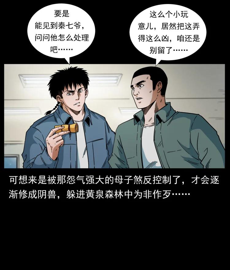 幽冥诡匠 429 黄泉阴怪 第81页