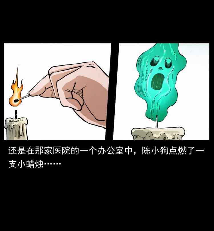 幽冥诡匠 429 黄泉阴怪 第77页