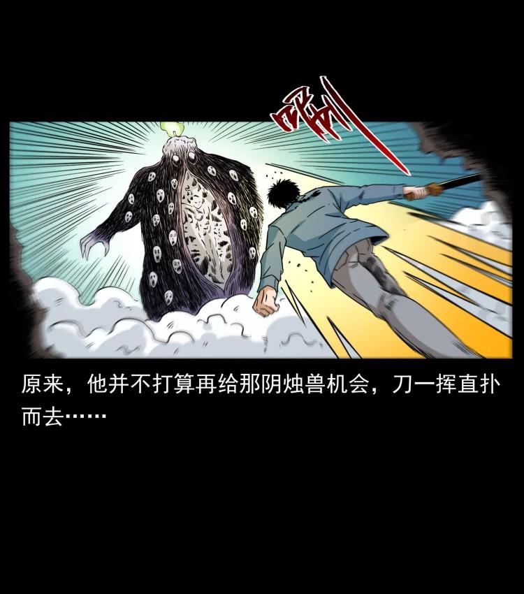 幽冥诡匠 429 黄泉阴怪 第57页