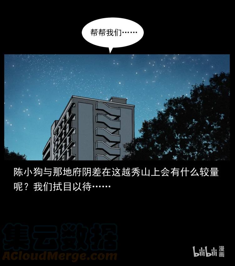 幽冥诡匠 429 黄泉阴怪 第88页