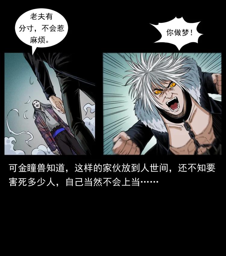 幽冥诡匠 430 京城之危 第27页