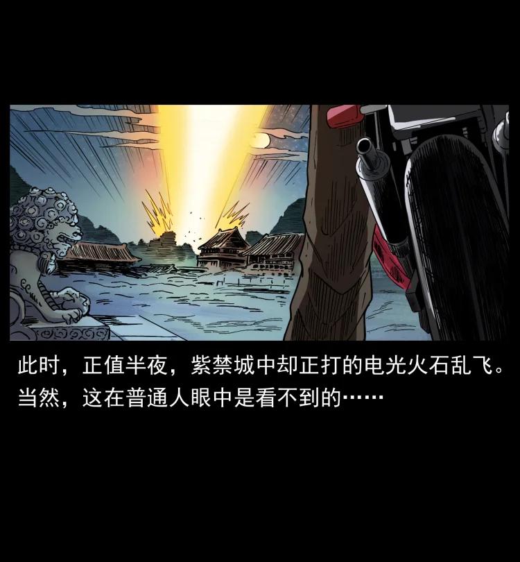 幽冥诡匠 430 京城之危 第3页